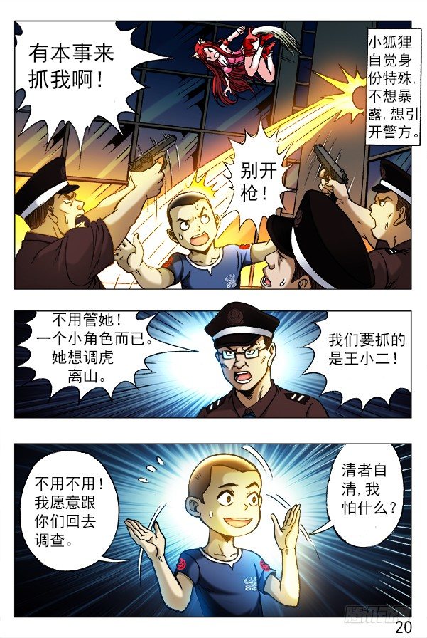 🍲中国惊奇先生（神鬼七杀令） 第313话 第1页