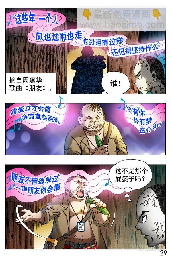 🍲中国惊奇先生（神鬼七杀令） 第313话 第10页