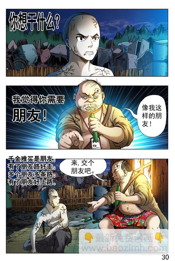 🍲中国惊奇先生（神鬼七杀令） 第313话 第11页