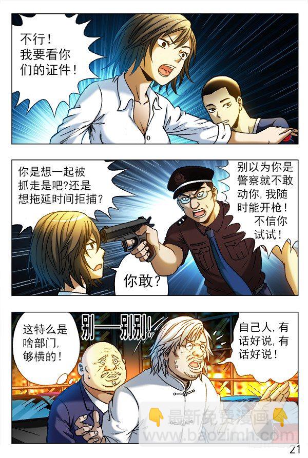 🍲中国惊奇先生（神鬼七杀令） 第313话 第2页