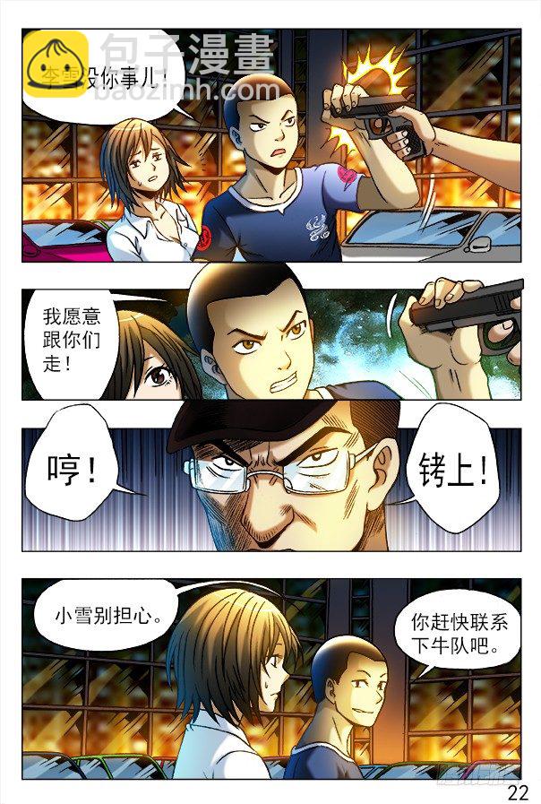 🍲中国惊奇先生（神鬼七杀令） 第313话 第3页