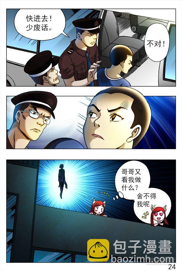 🍲中国惊奇先生（神鬼七杀令） 第313话 第5页