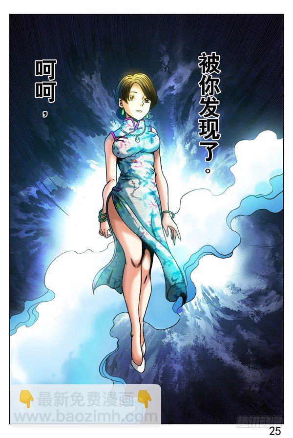 🍲中国惊奇先生（神鬼七杀令） 第313话 第6页