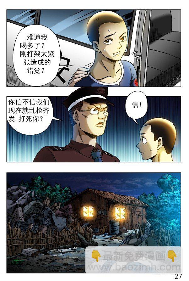 🍲中国惊奇先生（神鬼七杀令） 第313话 第8页