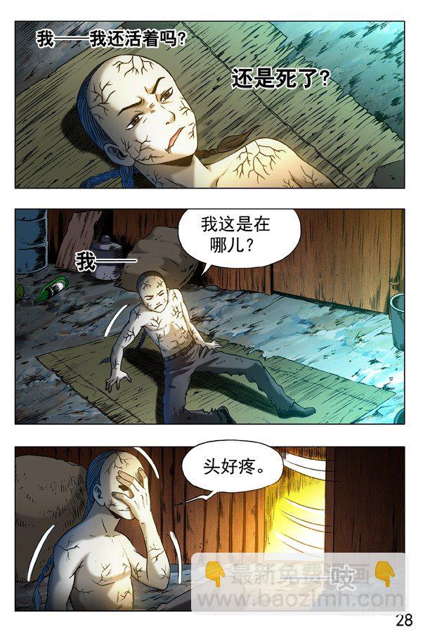 🍲中国惊奇先生（神鬼七杀令） 第313话 第9页