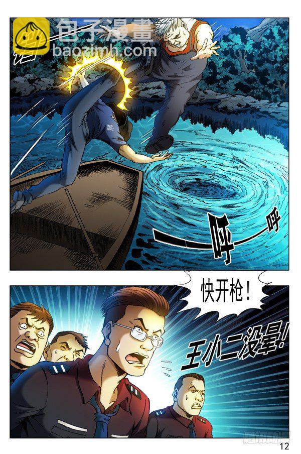 🍲中国惊奇先生（神鬼七杀令） 第315话 第2页