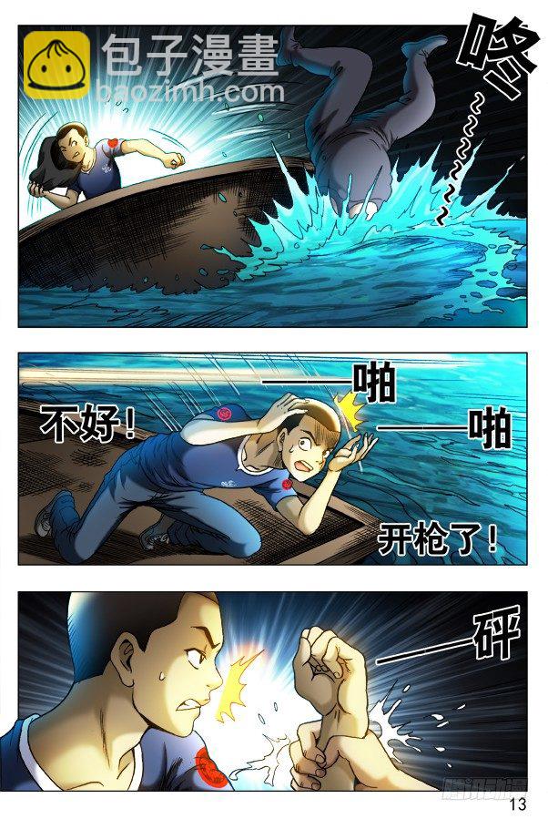 🍲中国惊奇先生（神鬼七杀令） 第315话 第3页
