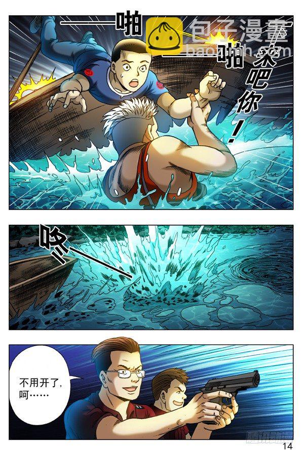 🍲中国惊奇先生（神鬼七杀令） 第315话 第4页
