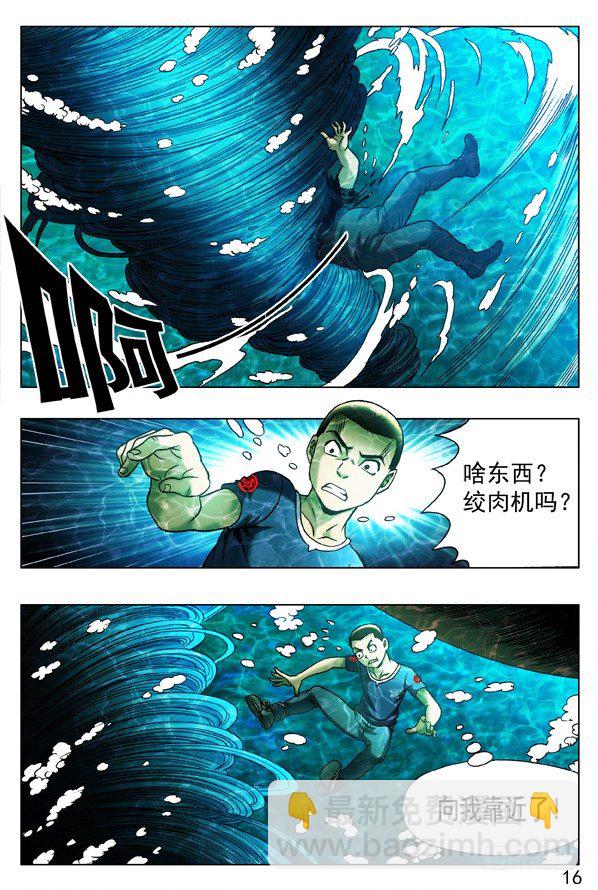 🍲中国惊奇先生（神鬼七杀令） 第315话 第6页