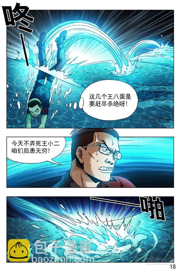 🍲中国惊奇先生（神鬼七杀令） 第315话 第8页