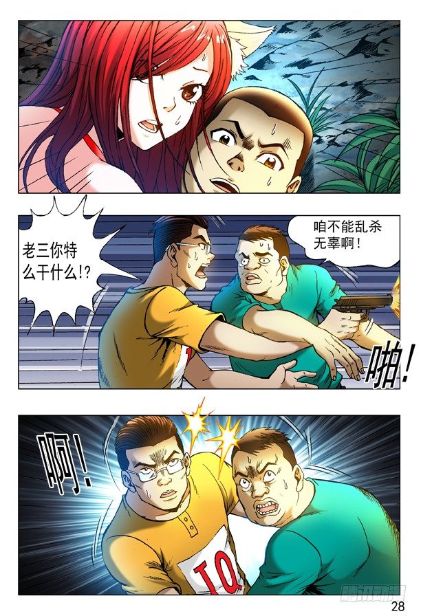 🍲中国惊奇先生（神鬼七杀令） 第317话 第1页