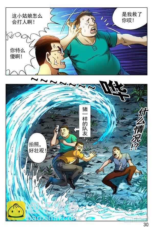 🍲中国惊奇先生（神鬼七杀令） 第317话 第3页