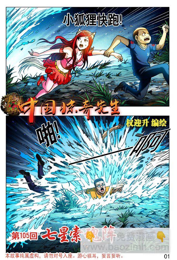 🍲中国惊奇先生（神鬼七杀令） 第317话 第4页