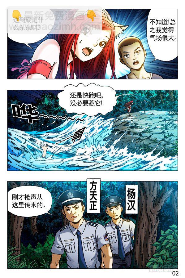 🍲中国惊奇先生（神鬼七杀令） 第317话 第5页