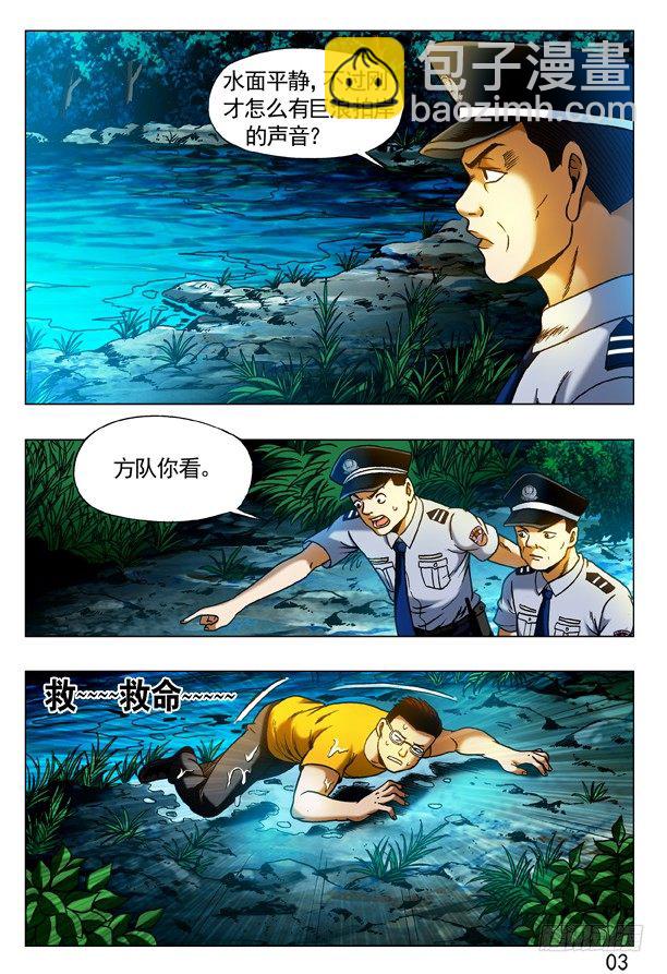🍲中国惊奇先生（神鬼七杀令） 第317话 第6页