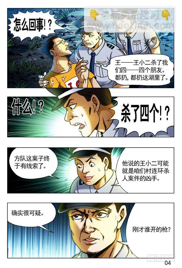 🍲中国惊奇先生（神鬼七杀令） 第317话 第7页