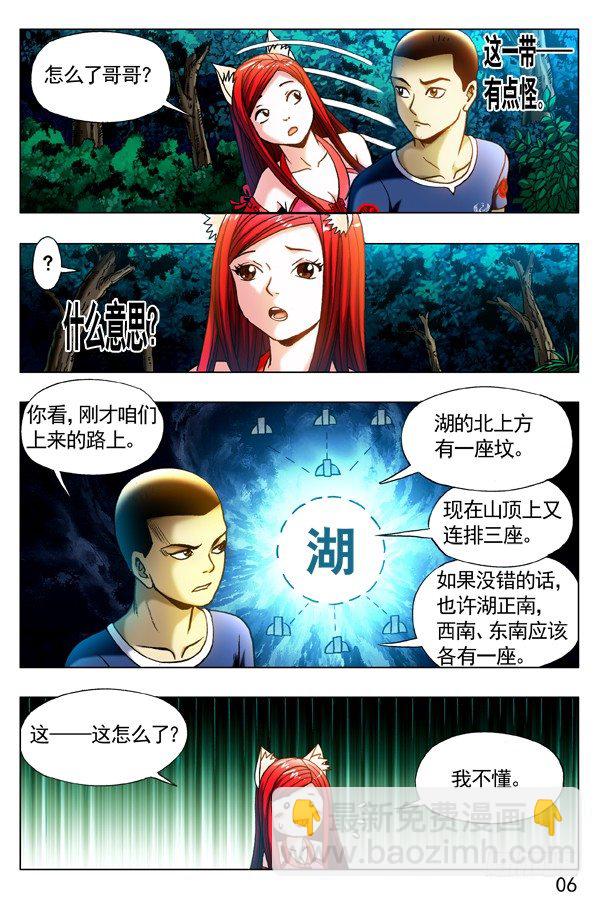 🍲中国惊奇先生（神鬼七杀令） 第317话 第9页