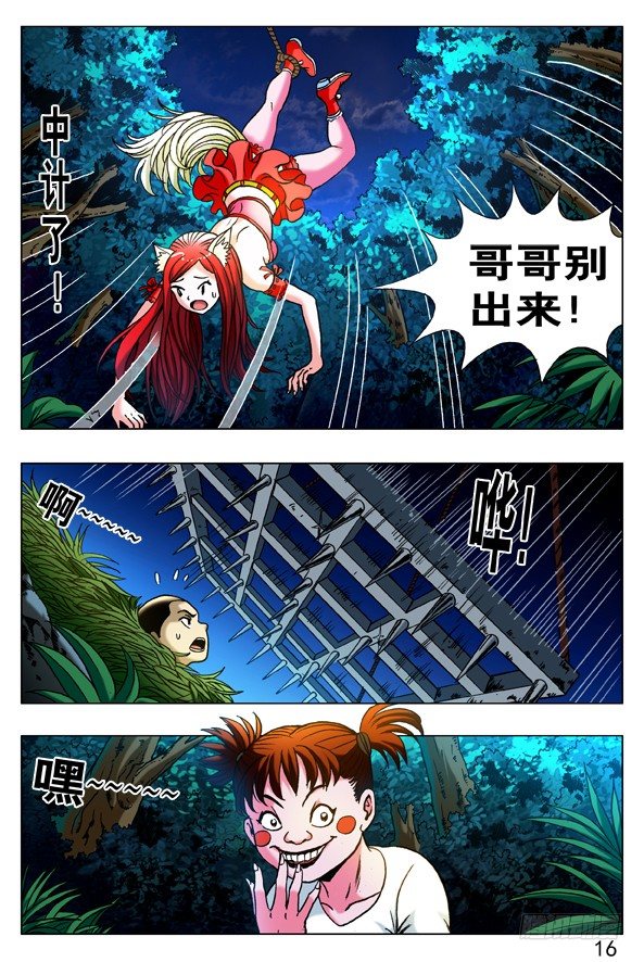 🍲中国惊奇先生（神鬼七杀令） 第319话 第1页