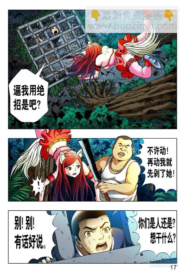 🍲中国惊奇先生（神鬼七杀令） 第319话 第2页
