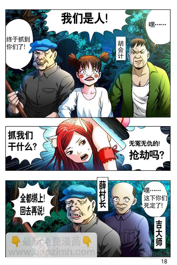 🍲中国惊奇先生（神鬼七杀令） 第319话 第3页