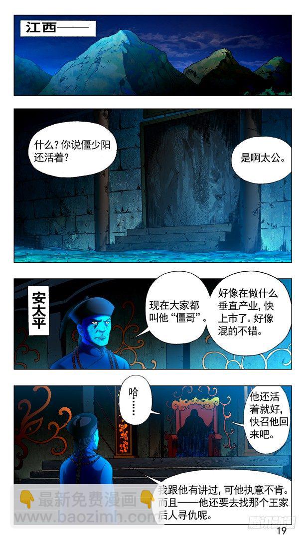🍲中国惊奇先生（神鬼七杀令） 第319话 第4页