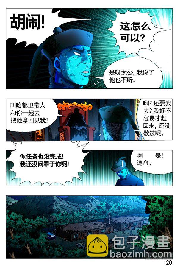🍲中国惊奇先生（神鬼七杀令） 第319话 第5页