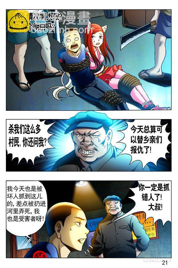 🍲中国惊奇先生（神鬼七杀令） 第319话 第6页