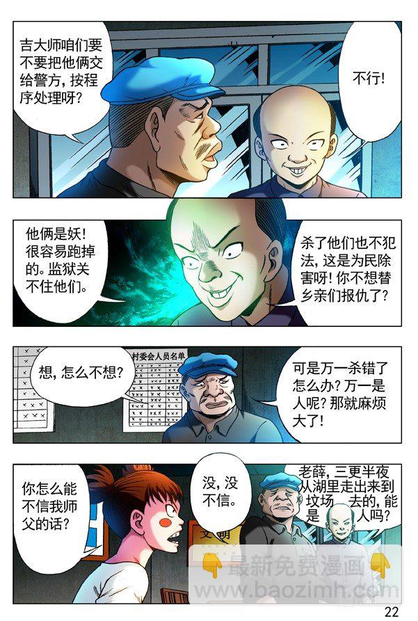 🍲中国惊奇先生（神鬼七杀令） 第319话 第7页