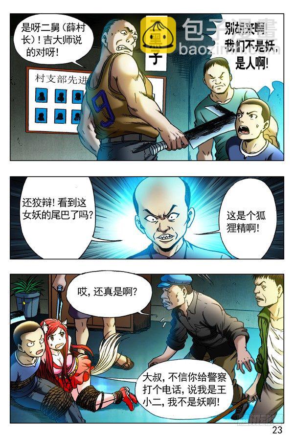 🍲中国惊奇先生（神鬼七杀令） 第319话 第8页