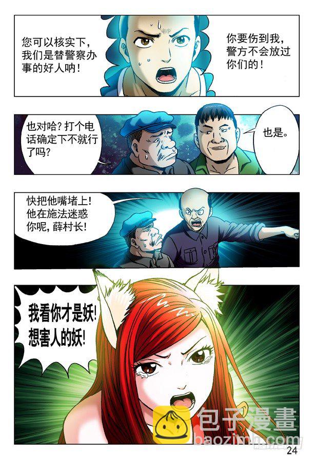 🍲中国惊奇先生（神鬼七杀令） 第319话 第9页