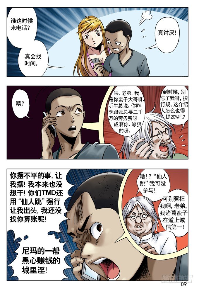 🍲中国惊奇先生（神鬼七杀令） 33 双重危机 第1页