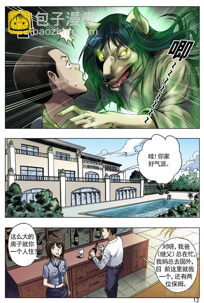 🍲中国惊奇先生（神鬼七杀令） 33 双重危机 第4页