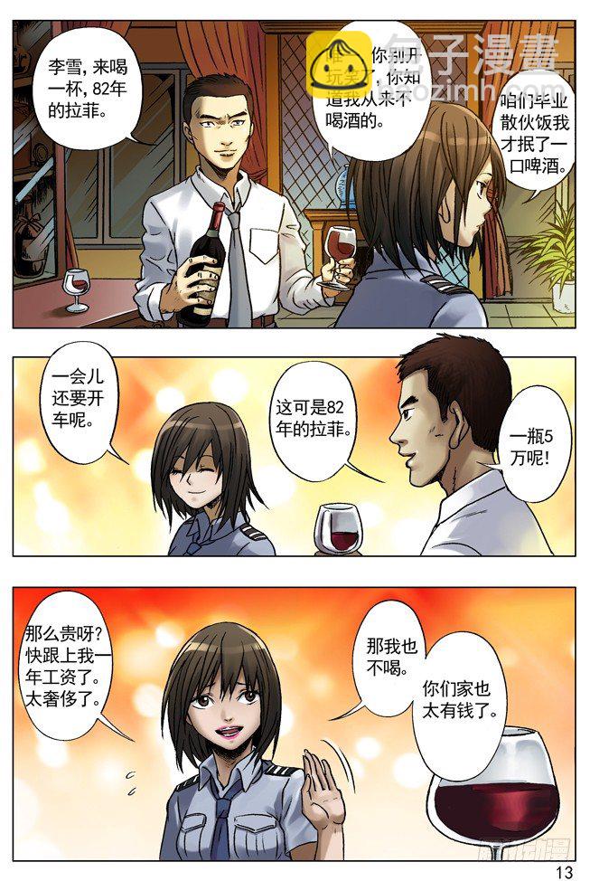 🍲中国惊奇先生（神鬼七杀令） 33 双重危机 第5页