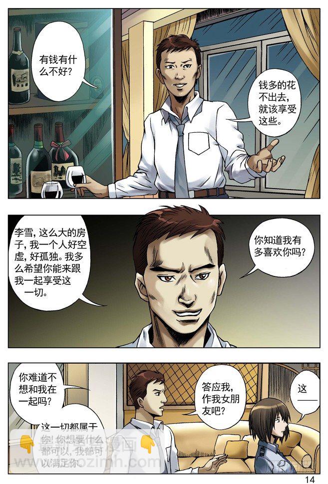 🍲中国惊奇先生（神鬼七杀令） 33 双重危机 第6页