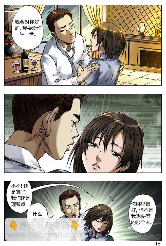 🍲中国惊奇先生（神鬼七杀令） 33 双重危机 第8页