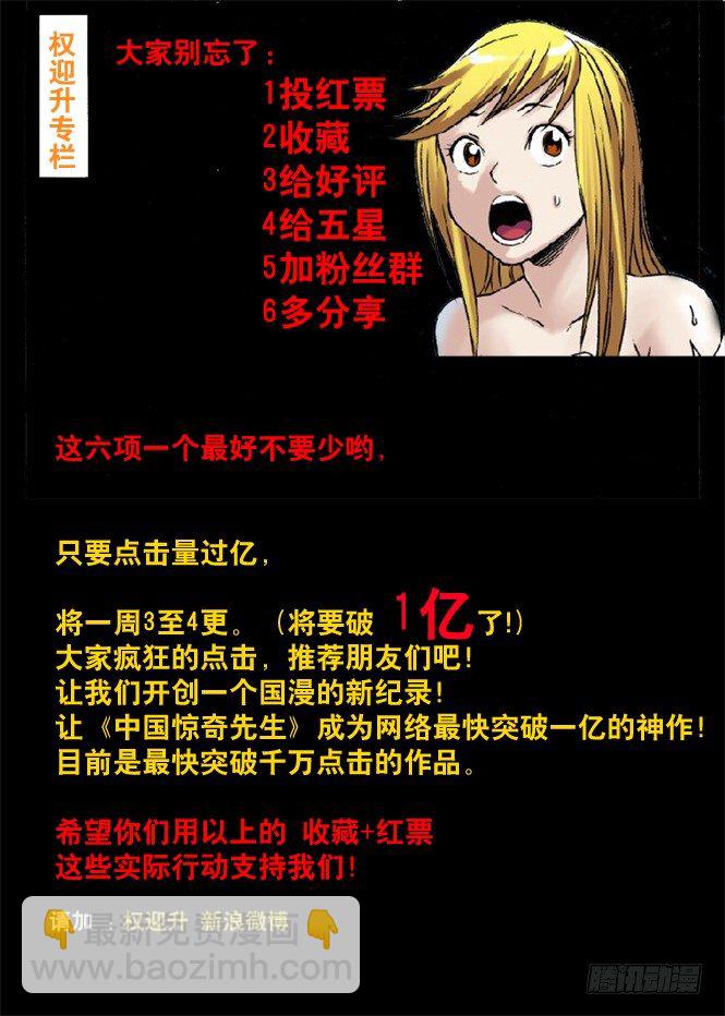 🍲中国惊奇先生（神鬼七杀令） 33 双重危机 第9页