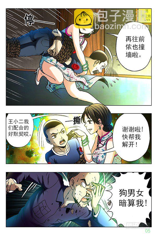 🍲中国惊奇先生（神鬼七杀令） 第321话 第3页