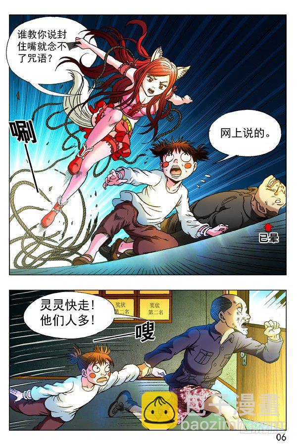 🍲中国惊奇先生（神鬼七杀令） 第321话 第4页