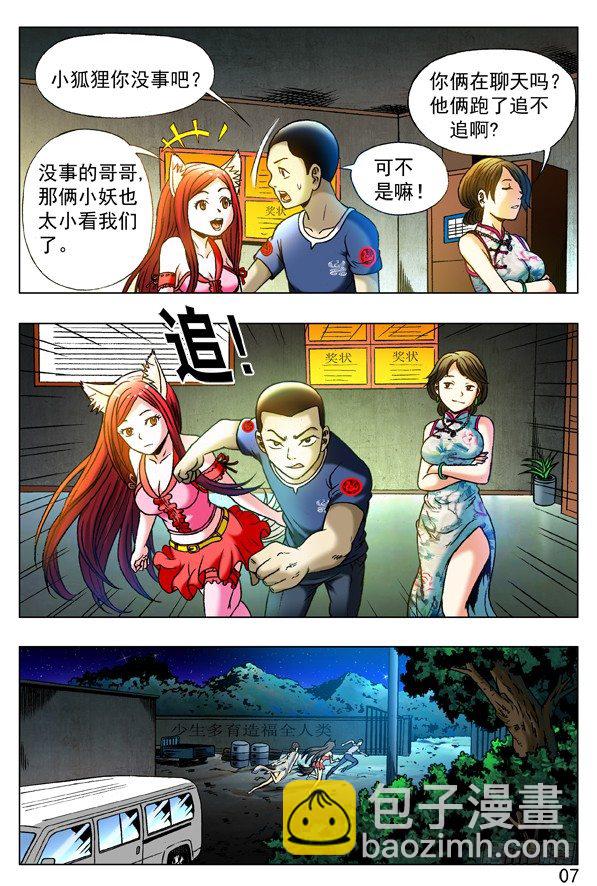 🍲中国惊奇先生（神鬼七杀令） 第321话 第5页