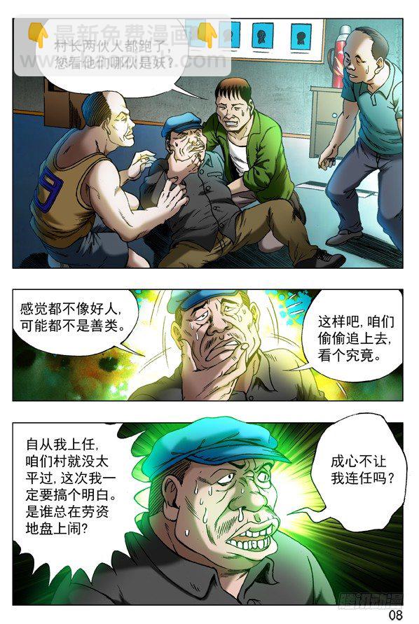 🍲中国惊奇先生（神鬼七杀令） 第321话 第6页