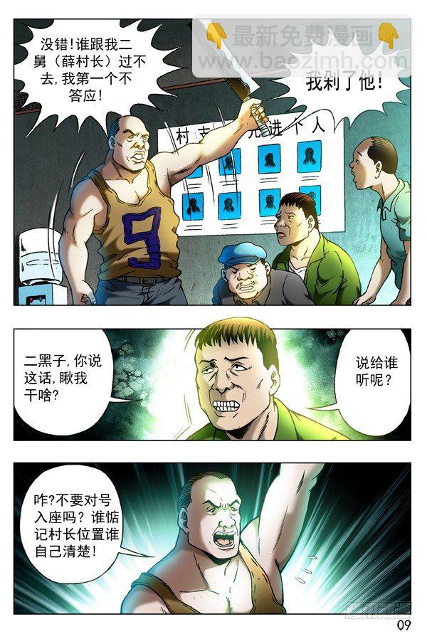 🍲中国惊奇先生（神鬼七杀令） 第321话 第7页