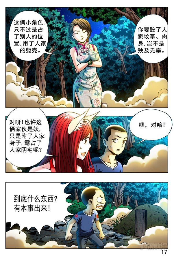🍲中国惊奇先生（神鬼七杀令） 第323话 第1页
