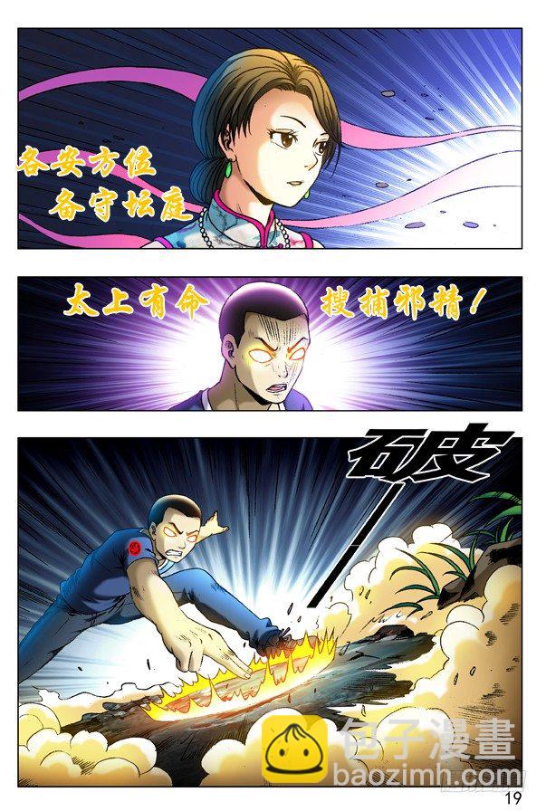🍲中国惊奇先生（神鬼七杀令） 第323话 第3页