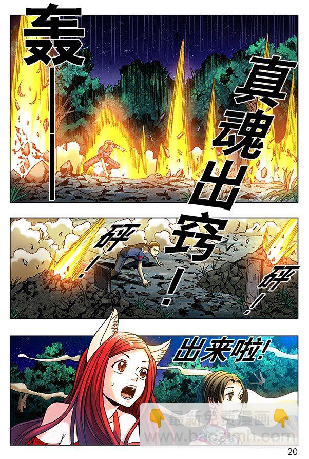 🍲中国惊奇先生（神鬼七杀令） 第323话 第4页