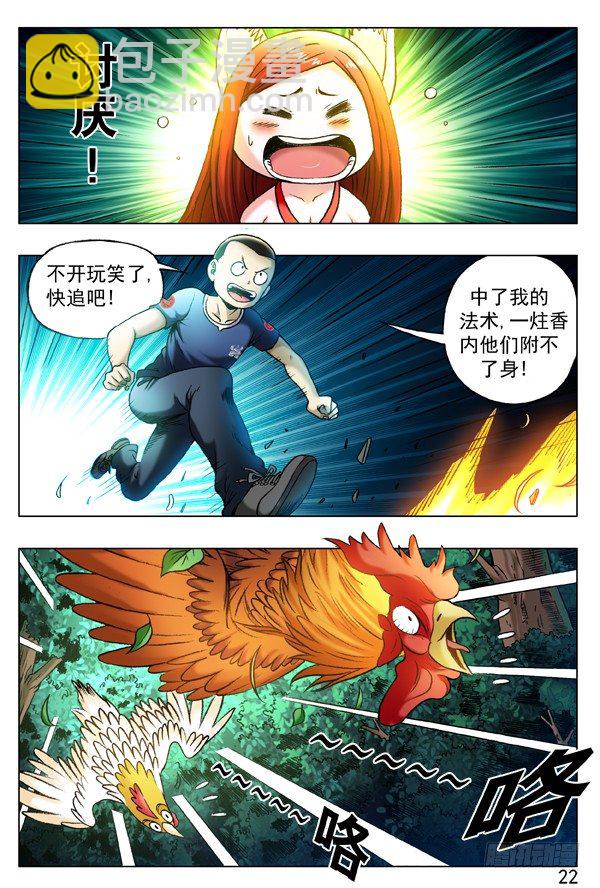 🍲中国惊奇先生（神鬼七杀令） 第323话 第6页