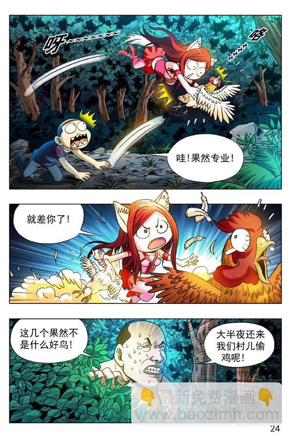 🍲中国惊奇先生（神鬼七杀令） 第323话 第8页