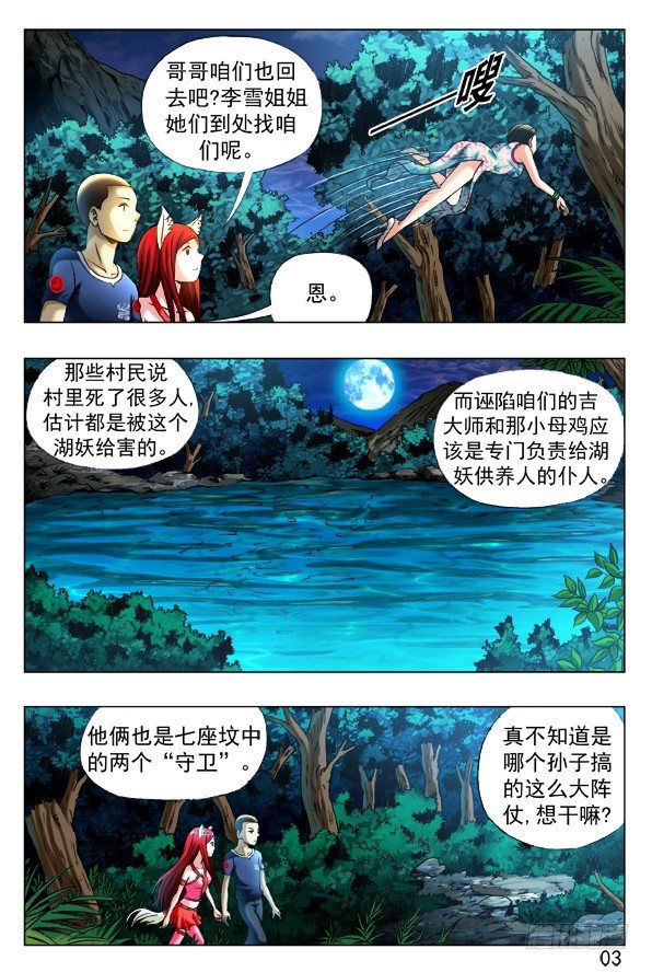🍲中国惊奇先生（神鬼七杀令） 第325话 第1页