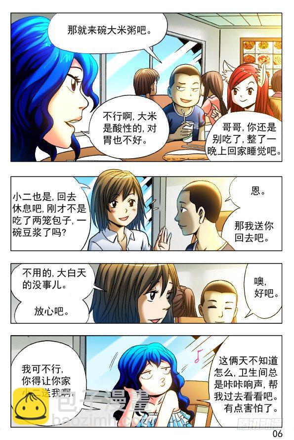 🍲中国惊奇先生（神鬼七杀令） 第325话 第4页
