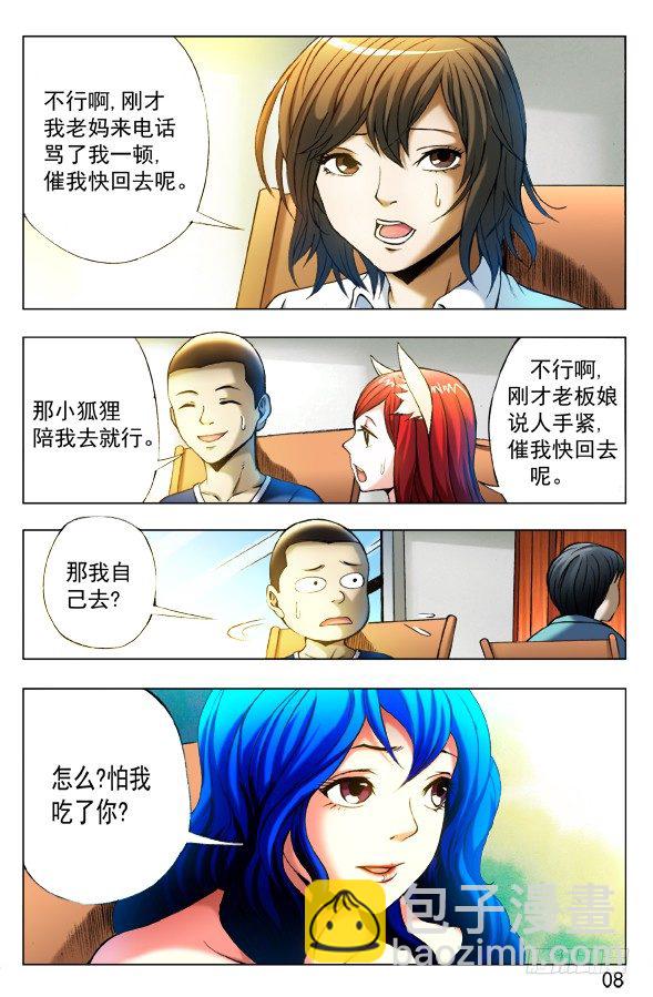 🍲中国惊奇先生（神鬼七杀令） 第325话 第6页