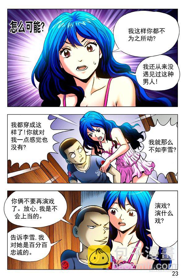 🍲中国惊奇先生（神鬼七杀令） 第327话 第4页